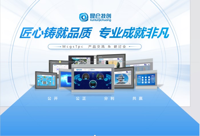 昆仑通态7寸触摸屏TPC7022El.显示屏