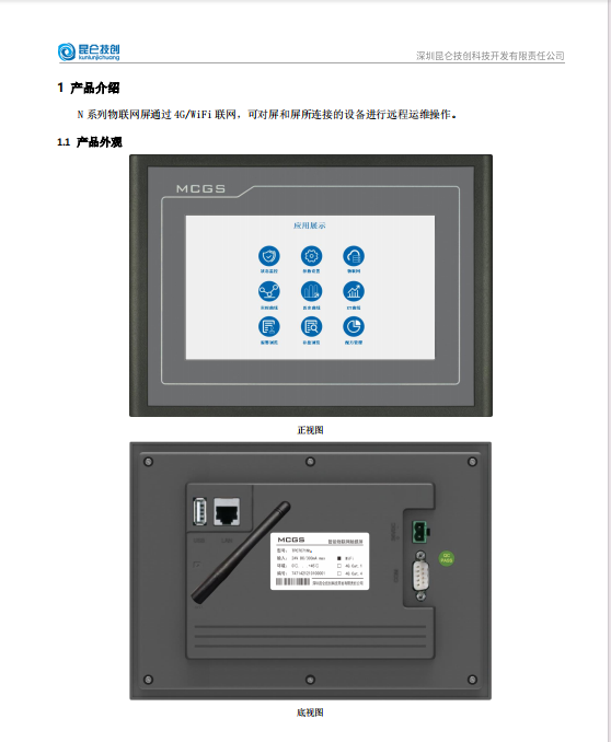 适用各类触摸显示器 工业平板 触控TPC7071Nt.