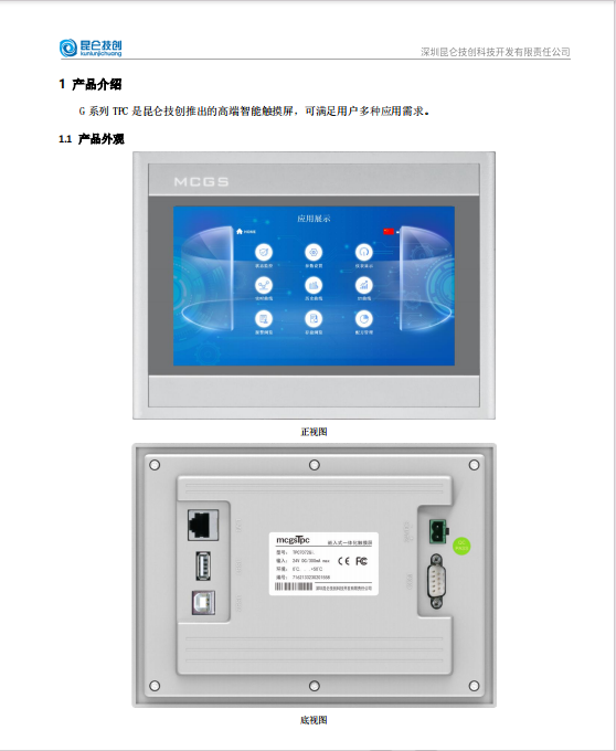 适用各类触摸显示器 工业平板 触控TPC7072Gi.