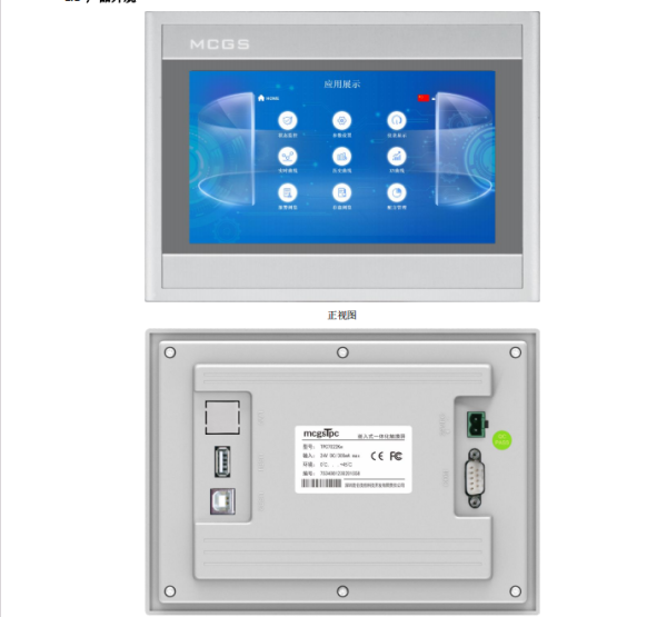 包装设备应用的触摸屏TPC7022Kw