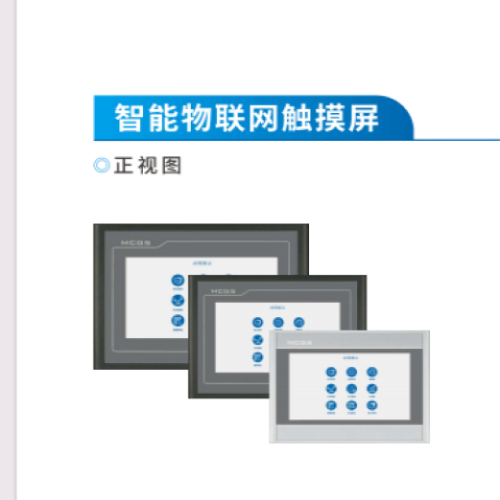 昆仑通态触摸屏_选型手册_2025版_(N系列)